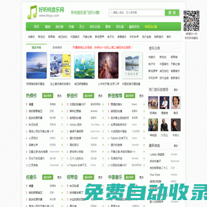 好聽純音樂網(wǎng) - 最好聽的純音樂分享、試聽、欣賞、下載、推薦、排行