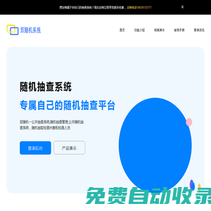 雙隨機抽查管理系統_公開隨機抽查系統_易抽查系統