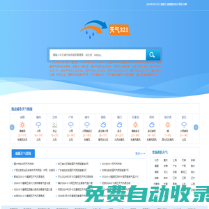 天氣321查詢天氣預(yù)報(bào)10天、15天、30天天氣