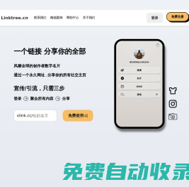 鏈接樹|Linktree 數字名片生成工具