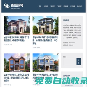 農(nóng)村自建房設(shè)計圖 - 小別墅設(shè)計圖紙及效果圖片大全 - 雅酷蓋房網(wǎng)