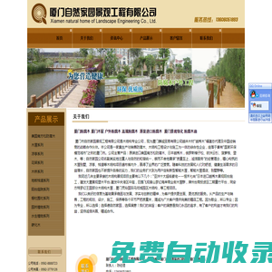 廈門防腐木_廈門木屋定制_高端防腐木_原裝進(jìn)口防腐木-廈門自然家園景觀工程有限公司