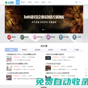 走進燕園，北大總裁班師資推薦|北京大學總裁班老師,北京大學研修班培訓班課程授課老師