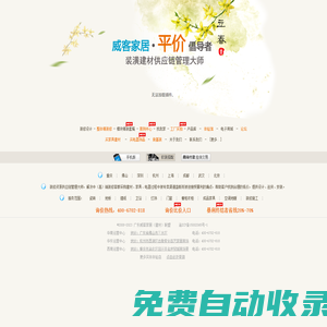 威客家居聯盟,廣東威客家居,威客家居網,重慶美家匯,瓷磚,潔具,地板,床墊,定制家具,成品家具,整體精裝