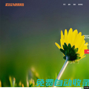 武漢眾為建優科技有限公司