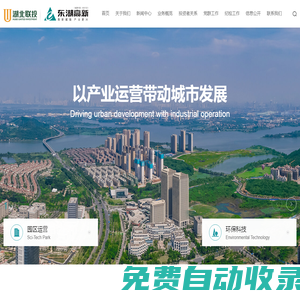 武漢東湖高新集團股份有限公司官網