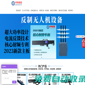 無人機反制設備, 無人機干擾槍，無人機干擾器，無人機反制槍，攔截驅離管控防御打擊無人機，無人機偵測打擊一體機，無人機信號屏蔽器，無人機打擊設備