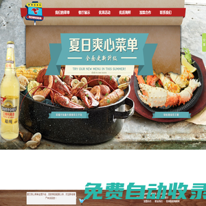 亞洲漁港海鮮料理 - 好海鮮會生活！