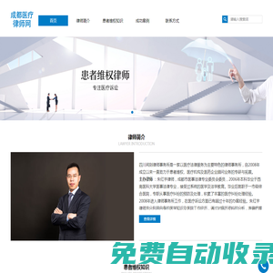 成都醫療事故律師網—專注醫療訴訟！