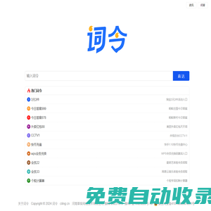 詞令 - 關鍵詞口令直達工具
