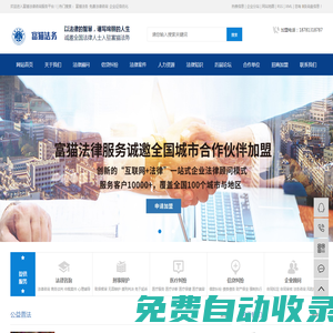 樂山市市中區(qū)富貓法律咨詢服務(wù)中心是債務(wù)減免法律咨詢服務(wù)平臺--富貓法務(wù)是專業(yè)個人債務(wù)維權(quán)公司-債務(wù)減免網(wǎng)幫助負債逾期人協(xié)商辦理個性化分期還款實現(xiàn)停息掛賬及債務(wù)減免