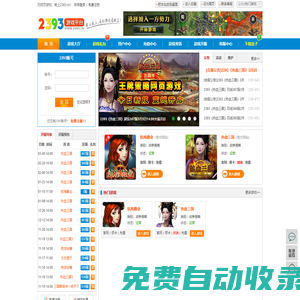 2393游戲平臺(tái)-國(guó)內(nèi)好玩的手游頁(yè)游綜合運(yùn)營(yíng)平臺(tái)