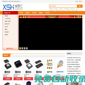 新思匯科技 - 專業(yè)電子元器件供應(yīng)商