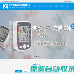 武漢市科邁康科技有限公司官網