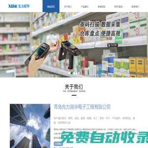 青島先力展華電子工程有限公司 - 專業(yè)銷售條碼打印機,條碼掃描設(shè)備,不干膠標簽,碳帶,條碼管理軟件