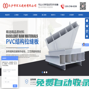 長沙市百工建材有限公司_長沙建材|建筑材料研究|PVC結構拉縫板銷售
