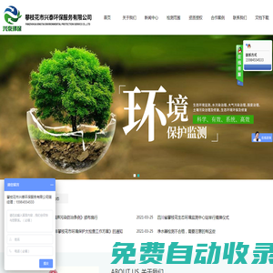 攀枝花市興泰環保服務有限公司