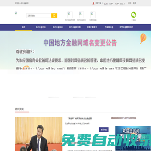 中國地方金融網