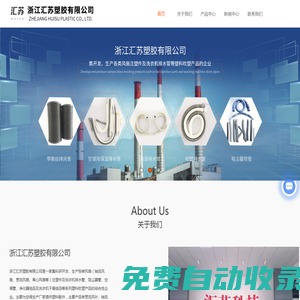 浙江塑料軟管廠家-伸縮管批發(fā)價(jià)格-排水管品牌-浙江匯蘇塑膠有限公司