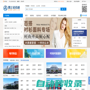 網(wǎng)上輕紡城qfc.cn-柯橋輕紡城網(wǎng)上交易平臺(tái)【官網(wǎng)】