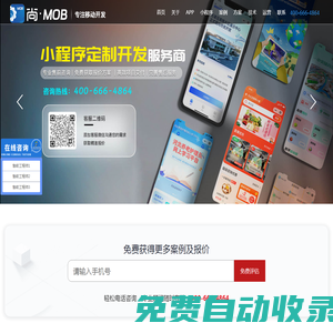 尚APP-石家莊小程序開發_APP開發_軟件開發公司