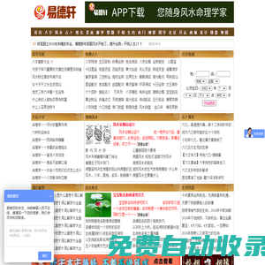 易經(jīng)周易風(fēng)水-生辰八字算命占卜-姓名測試評分起名字 - 易德軒網(wǎng)