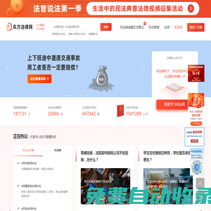 東方法律網(wǎng)—人民法院出版社旗下法律知識(shí)服務(wù)網(wǎng)站
