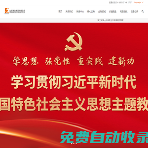 山東黃金集團(tuán)有限公司
