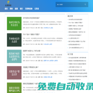 財經智慧，一網盡覽 - 光亮財經