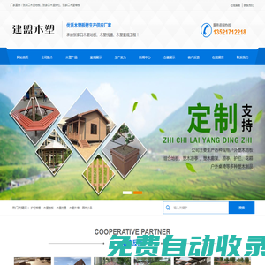 張家口木塑地板廠家-張家口塑木地板批發(fā)-張家口木塑棧道-張家口木塑圍欄-張家口生產(chǎn)銷售塑木地板公司