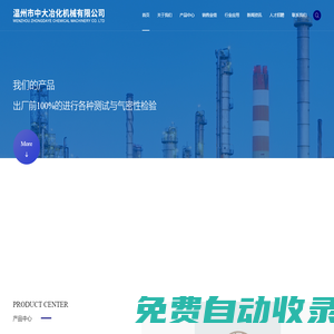 溫州市中大冶化機(jī)械有限公司