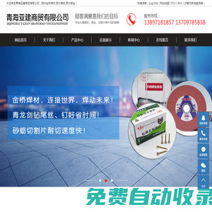 西寧金橋焊材_西寧焊條_西寧焊絲-青海亞建商貿(mào)有限公司