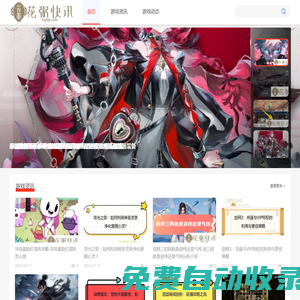 花粥快訊 - 游戲資訊，一觸即達(dá)