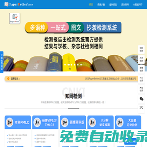 PaperBetter論文查重-集知網、萬方、維普、源文鑒、Turnitin等系統查重入口，檢測安全，結果準確