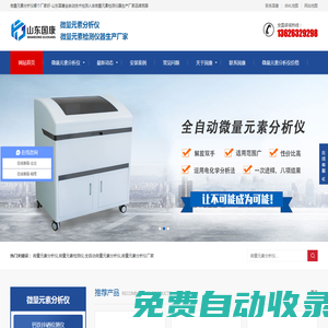微量元素分析儀-供應(yīng)醫(yī)用全自動(dòng)微量元素分析儀_微量元素檢測(cè)儀生產(chǎn)廠家-山東國(guó)康