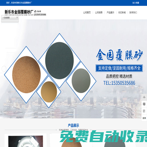 覆膜砂_河北覆膜砂廠家_激冷覆膜砂_覆膜砂鑄造_有機廢沙再生生產廠_新樂市金園覆膜砂廠