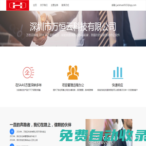 好勁抽，萬(wàn)恒云科技