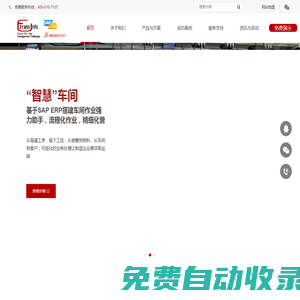 SAP生產制造企業ERP軟件_中小企業數字制造ERP信息化管理解決方案提供商_SAP ERP/MES/WMS_TransInfo 斯凱普斯信息技術有限公司