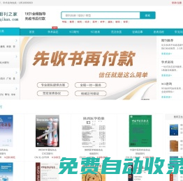 論文發(fā)表_核心期刊論文發(fā)表指導平臺-期刊之家-湖南云平文化