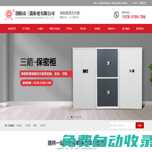 洛陽市三箭柜業(yè)有限公司