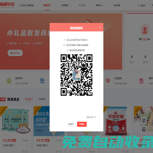 暢郵禮品商城系統(tǒng)V1.0