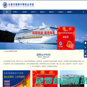 長春海乘綜合高中,教育局高中班試點(diǎn)校-長春海乘學(xué)校官網(wǎng)