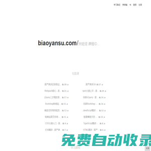 不要水，講干貨 ? 表嚴(yán)肅