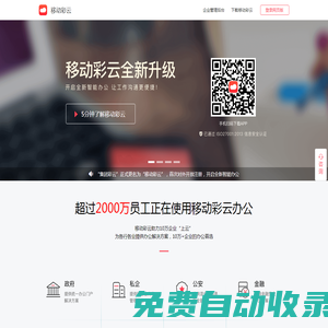 移動(dòng)彩云——全面開啟智能云辦公時(shí)代