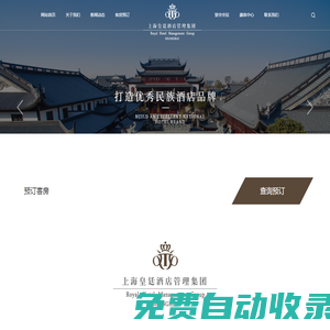 上海皇廷酒店管理集團(tuán)