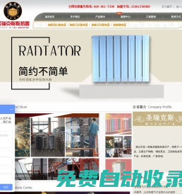 圣瑞克斯散熱器,圣瑞克斯暖氣片,北京金賽美暖通科技有限公司