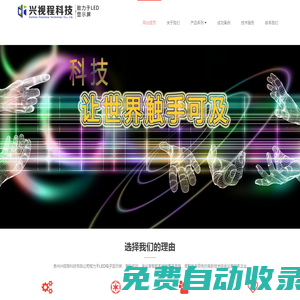 貴州興視程科技有限公司|凱里L(fēng)ED顯示屏_凱里L(fēng)ED電子顯示屏維修_凱里電子屏安裝