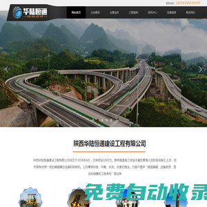 陜西華陸恒通建設工程有限公司
