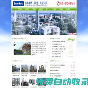 VOCs廢氣處理設(shè)備/溶媒回收設(shè)備/脫硫脫硝設(shè)備/RTO&RTO處理設(shè)備-標(biāo)準(zhǔn)集團(tuán)
