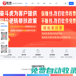 社區團購系統,社區團購小程序,社群團購系統,社交電商系統,專注社區團購系統研發-奮斗虎